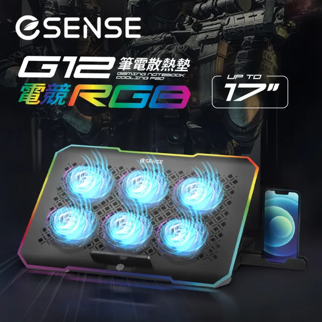 【ESENSE 逸盛】G12 RGB 極靜電競筆電散熱墊(17吋以下適用/6顆風扇/雙USB插槽/附手機支架)