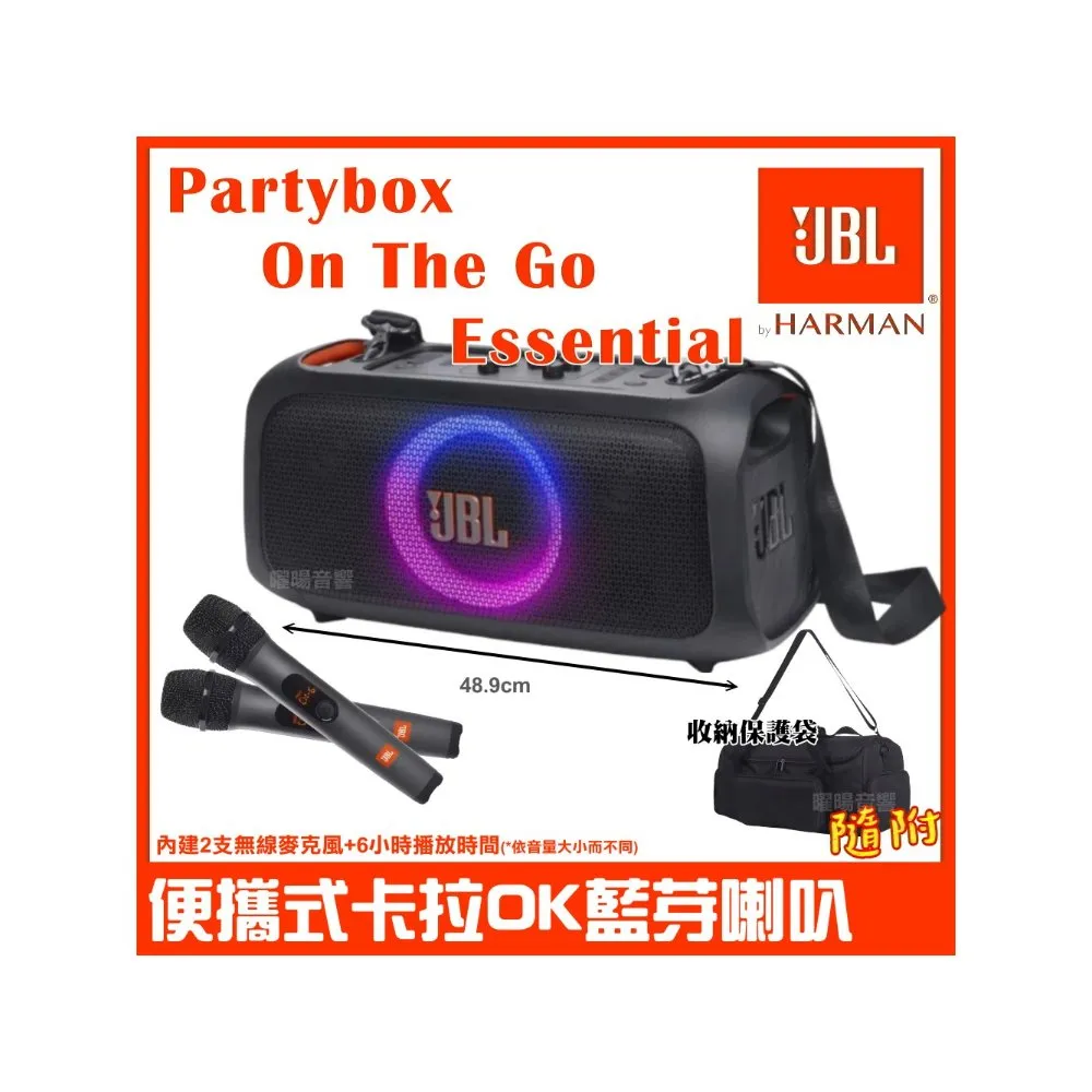 【JBL】JBL PartyBox On the Go Essential(公司貨 附攜帶背包)