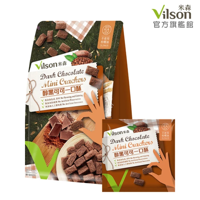 【Vilson 米森】醇黑可可一口酥20g*5包