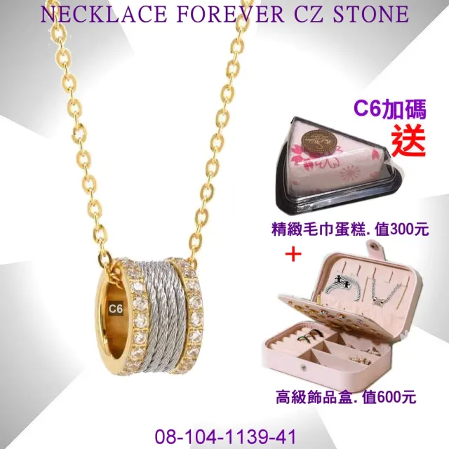 【CHARRIOL 夏利豪】情人款Necklace Forever永恆情人皓石項鍊金色4鋼索款-雙重贈品 C6(08-104-1139-41)