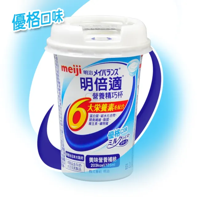 【Meiji 明治】明倍適營養補充食品x24瓶/箱(贈摺疊傘 125ml/瓶)