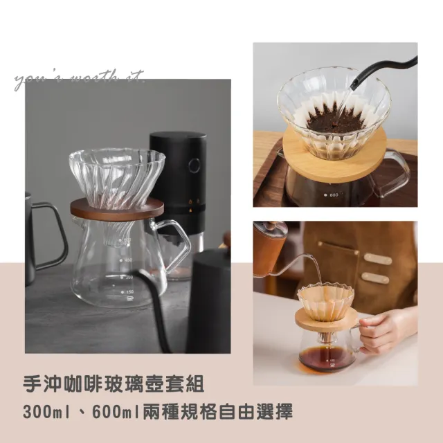 【渥思】手沖咖啡玻璃壺組-600ml(濾杯+竹托+玻璃壺)