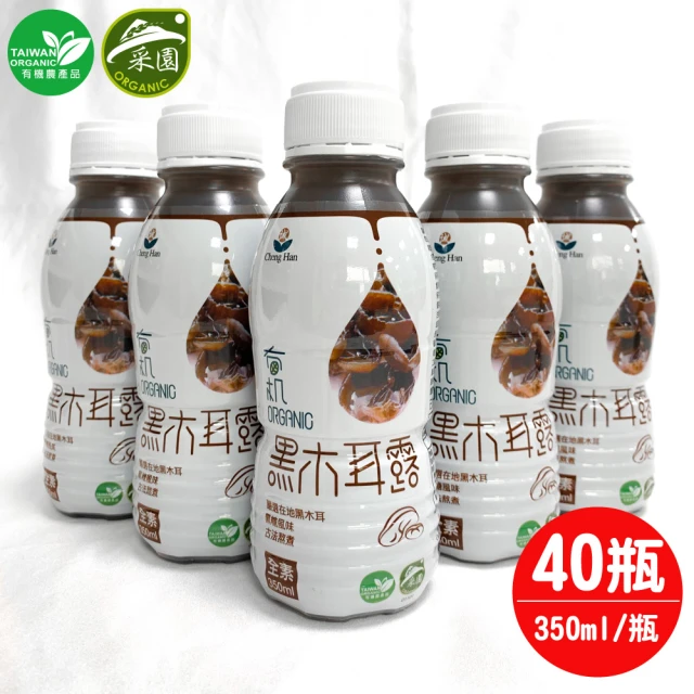 誠漢嚴選 市場第一品牌誠漢有機黑木耳露24瓶(350ml/瓶