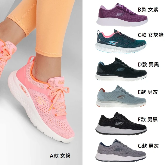 SKECHERS 男女款 輕量 足弓支撐 休閒運動鞋(多款)