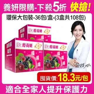 【DV 麗彤生醫】醇養妍野櫻莓版x3盒共108包(保健禮盒-系列商品中-野櫻莓含量最高)