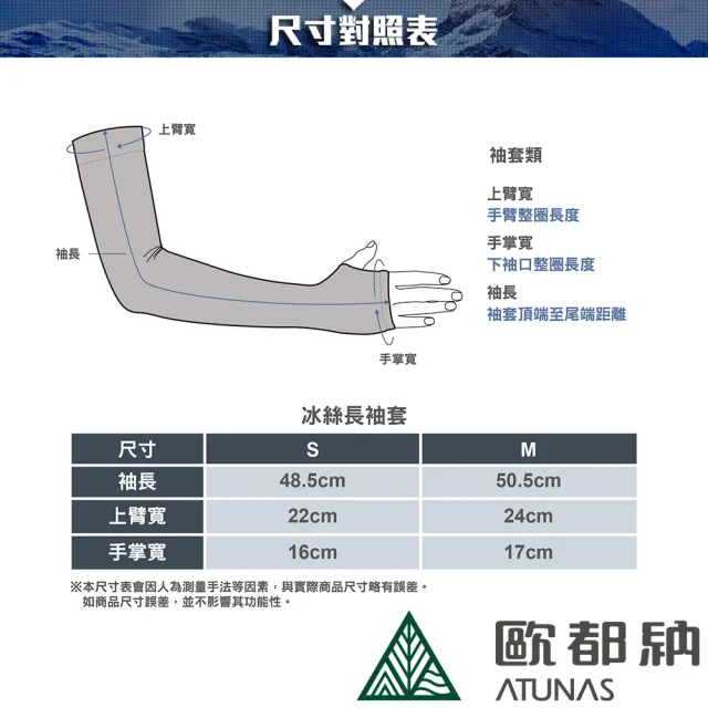 【ATUNAS 歐都納】冰絲涼感長袖防曬袖套(A1ACEE03N冰綠/抗UV/吸濕排汗/輕薄彈性/掌心止滑/單車/戶外活動)