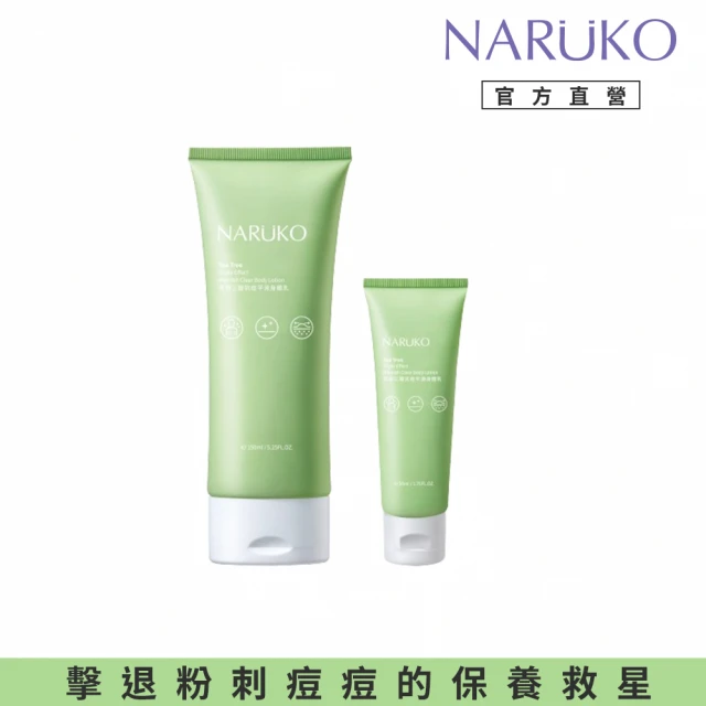 NARUKO 牛爾 角質亮白組★茶樹三酸毛孔安瓶精華30ml