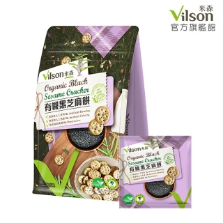 【Vilson 米森】有機黑芝麻餅20g*5包