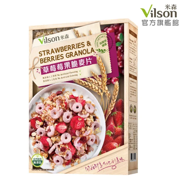 【Vilson 米森】草莓莓果脆麥片350gx1盒