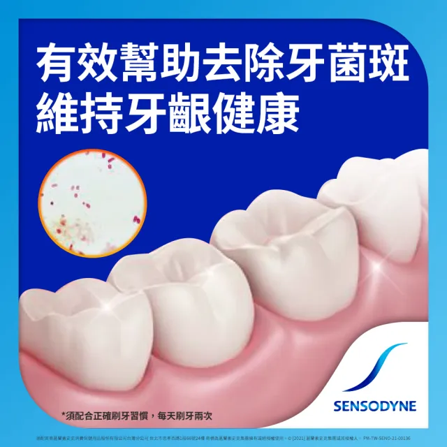 【SENSODYNE 舒酸定】日常防護 長效抗敏牙膏 超值4入(牙齦護理120gX3入+溫和高效淨白牙膏120gX1入)