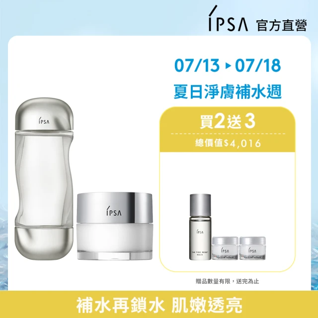【IPSA】流金肌嫩終極鎖水組(美膚機能液200ml+嫩膚鎖水精華霜50g)