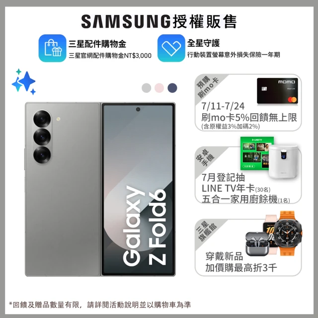 SAMSUNG 三星 Galaxy Z Fold6 5G 7.6吋(12G/512G/高通驍龍8 Gen3/5000萬鏡頭畫素/AI手機)