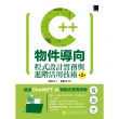 【momoBOOK】C++物件導向程式設計實務與進階活用技術（第二版）(電子書)