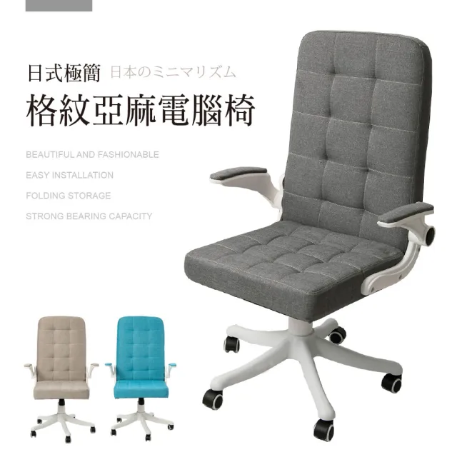 【Ashley House】BRIAN-1R 布萊恩經典格紋親膚亞麻款&質感皮革款高背電腦椅(辦公椅  化妝椅 簽到)