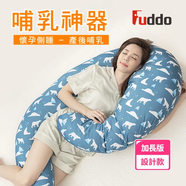 【Fuddo 福朵】3M吸濕排汗設計款 多功能孕婦側睡舒眠枕((加長版)防溢奶枕/抬腿枕/哺乳枕)