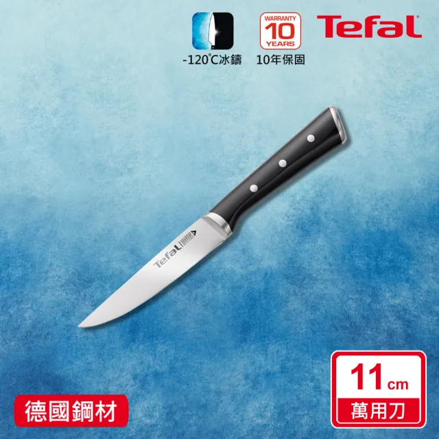 【Tefal 特福】冰鑄不鏽鋼系列萬用刀11CM