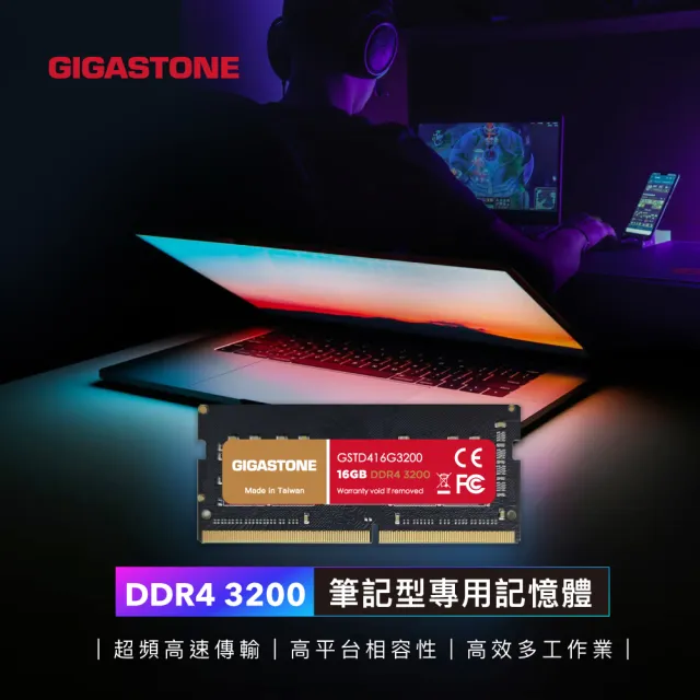 【GIGASTONE 立達國際】DDR4 3200MHz 16GB 筆記型記憶體 2入組(NB專用/8GBx2)