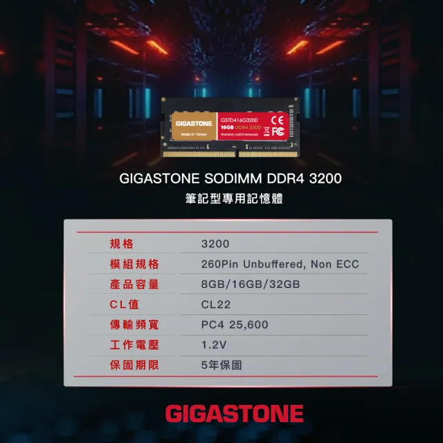 【GIGASTONE 立達國際】DDR4 3200MHz 16GB 筆記型記憶體 2入組(NB專用/8GBx2)