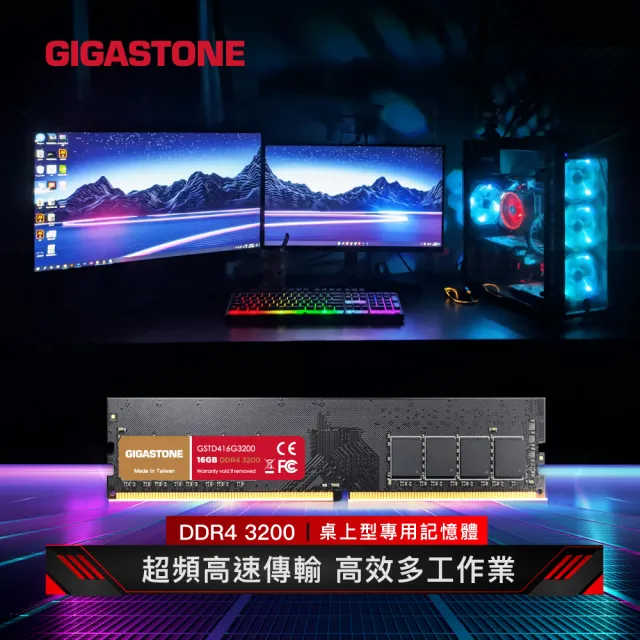 【GIGASTONE 立達國際】DDR4 3200MHz 16GB 桌上型記憶體 2入組(PC專用/8GBx2)