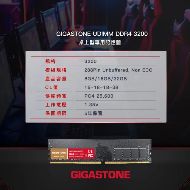 【GIGASTONE 立達國際】DDR4 3200MHz 16GB 桌上型記憶體 2入組(PC專用/8GBx2)