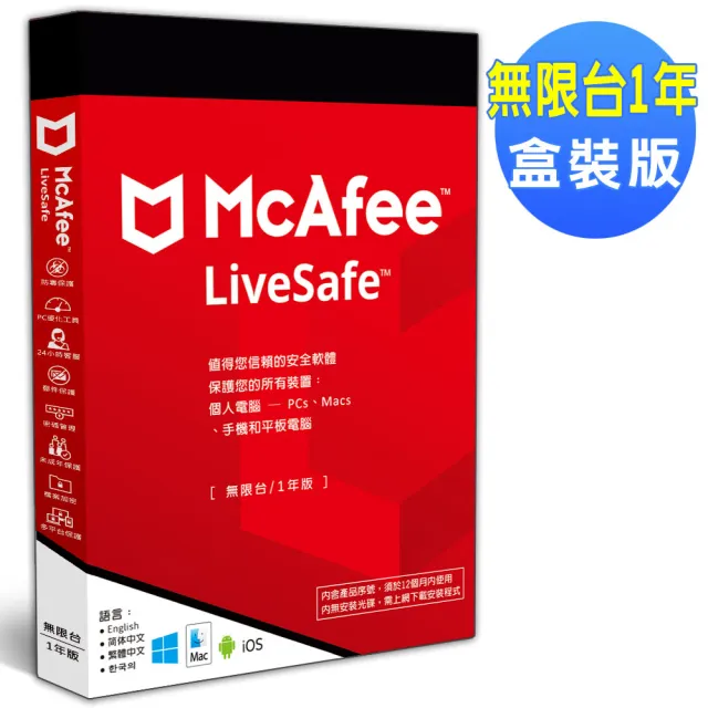 【McAfee】McAfee LiveSafe 2024 中文(無限台 1年 盒裝版)