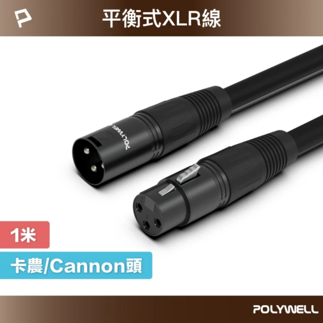 音源延長線