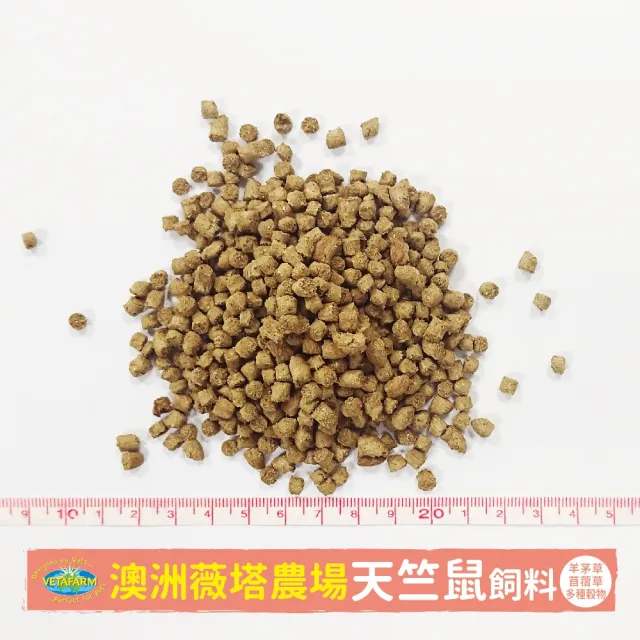 【澳洲VETAFARM薇塔農場】天竺鼠飼料 1.5kg1.5kg/3.3lb