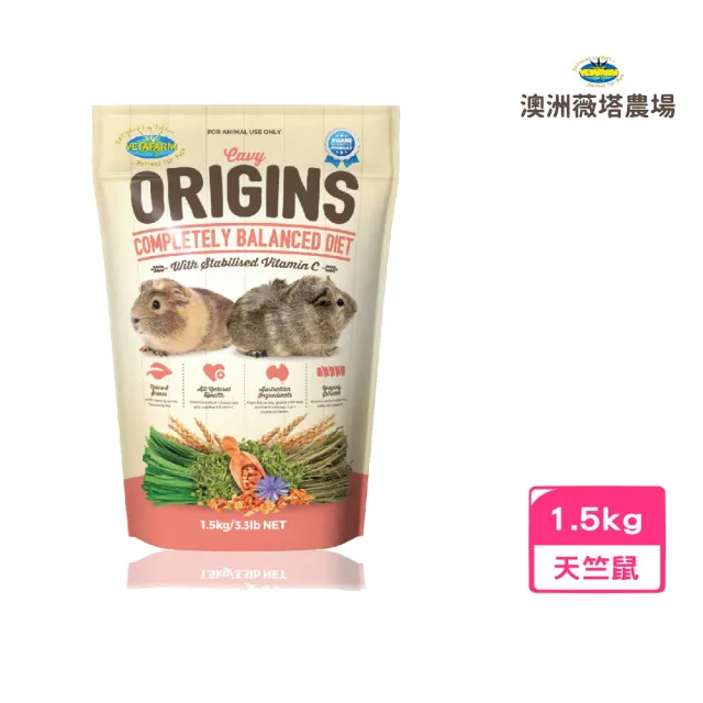 【澳洲VETAFARM薇塔農場】天竺鼠飼料 1.5kg1.5kg/3.3lb