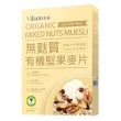 【Vilson 米森】有機無麩質堅果麥片400gx1盒