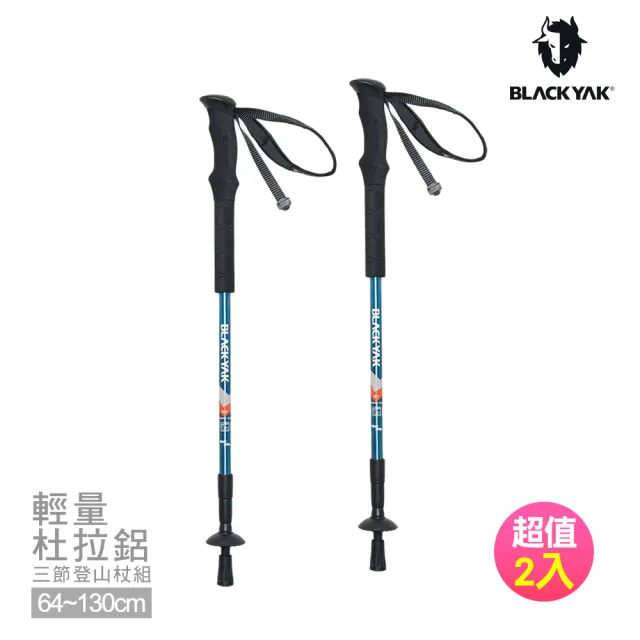 【BLACK YAK】輕量杜拉鋁3節登山杖組[海軍藍]BYCB1NGE0656(韓國 健走 登山杖 一組兩支)