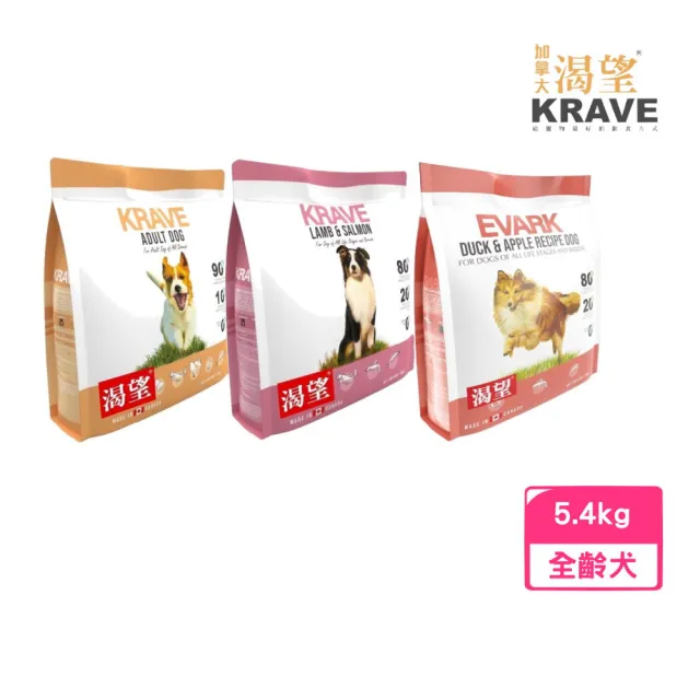 【KRAVE 渴望】無穀犬糧（羊肉鮭魚/原野鮮雞/鴨肉蘋果）5.4kg(狗糧、狗飼料、犬糧)