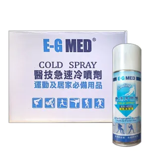 【E-GMED 醫技】急速冷噴劑400mlX12入/箱裝(降溫 冰敷 涼感噴霧 運動噴劑 急凍噴霧)