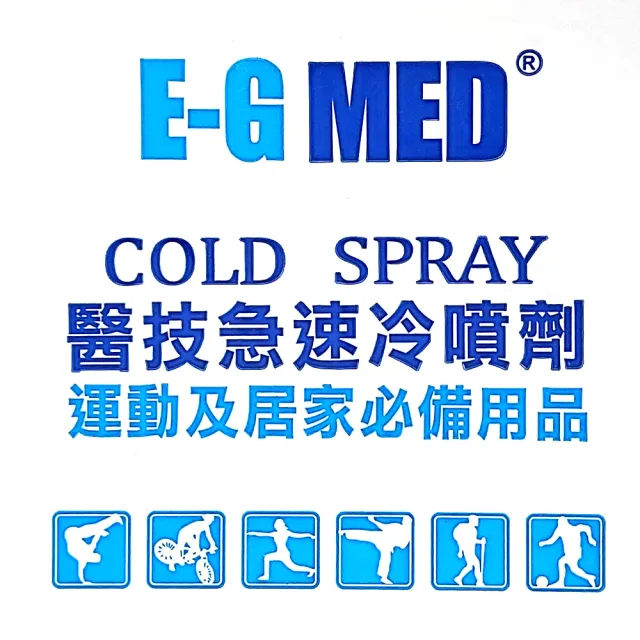 【E-GMED 醫技】急速冷噴劑400mlX12入/箱裝(降溫 冰敷 涼感噴霧 運動噴劑 急凍噴霧)