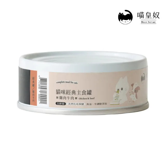 【Meow Servant 喵皇奴】95%含肉量貓主食罐 80g*12罐組(貓罐頭/無穀)