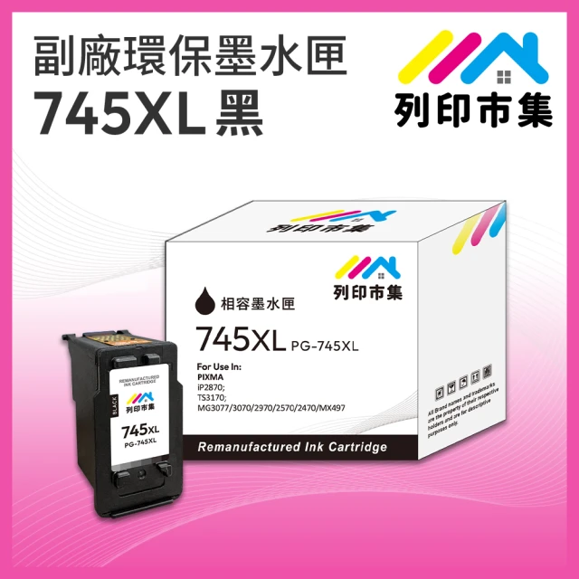 列印市集 for CANON PG745XL 黑色高容量 副廠 環保墨水匣(適用TR4570/TR4670/MG2470/MG2570/MG2970)