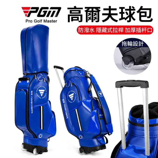 【PGM】高爾夫球包男女拉桿滑輪包輕便攜式防水標准球包袋golf球桿包(拖輪設計)