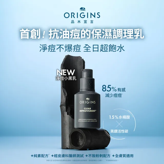 【ORIGINS 品木宣言】新上市 泥娃娃活性碳淨痘保濕調理乳50ml(淨痘小黑乳/新品上市)