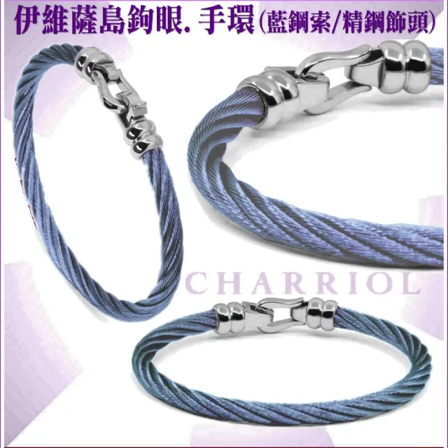 【CHARRIOL 夏利豪】Bangle Ibiza伊維薩島鉤眼藍鋼索手環 精鋼飾頭S款-加雙重贈品 C6(04-1901-1214-5-S)