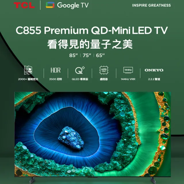 【TCL】65型 4K QD-MiniLED 144H-基本安裝TV 量子智能連網液晶顯示器(65C855)