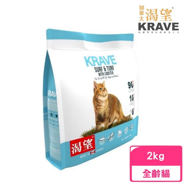 【KRAVE 渴望】無穀貓糧-海陸龍蝦2kg（七種肉適合全生長階段全品種貓）(貓糧、貓飼料)