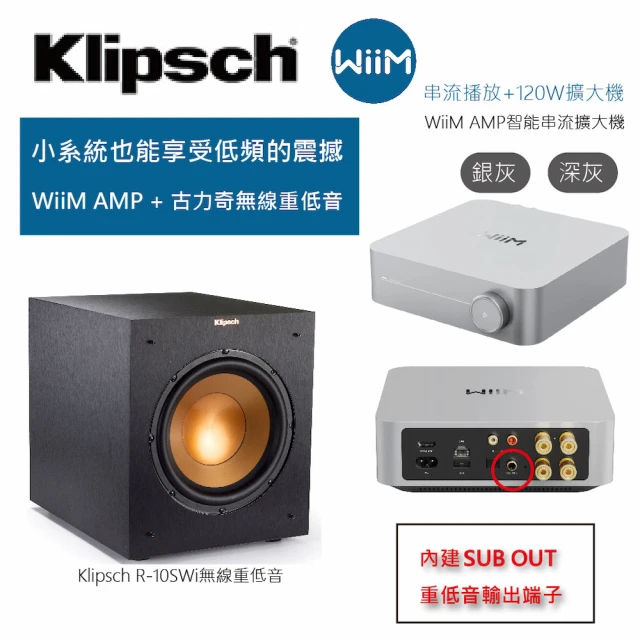 WiiMWiiM AMP 智能串流擴大機(+ KLIPSCH R-10Swi 無線重低音)