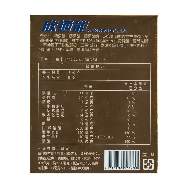 【健喬信元】欣適能 左旋精胺酸 5000mg 橘子口味 30包/盒