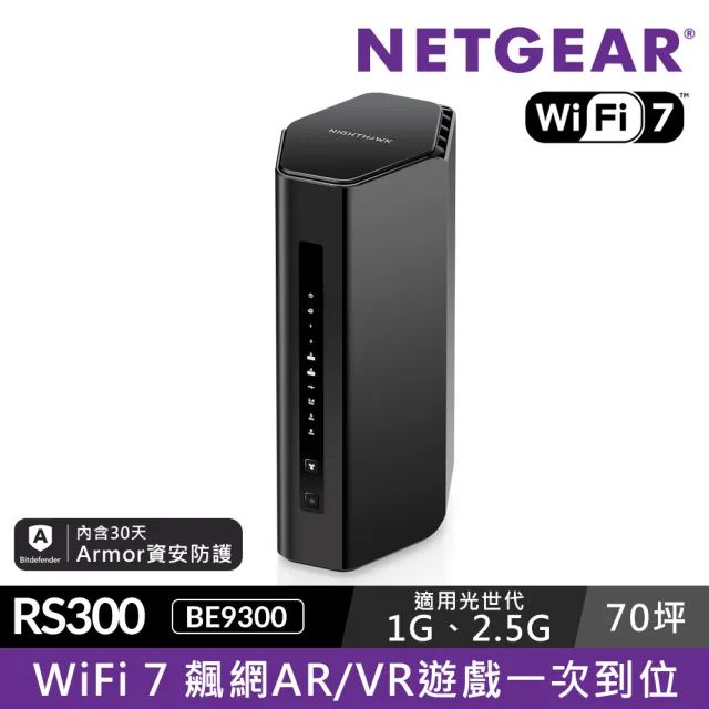 【NETGEAR】夜鷹 NIGHTHAWK RS300 BE9300 6串流 三頻 WiFi 7 分享器/路由器(美國品牌 資安有保障)