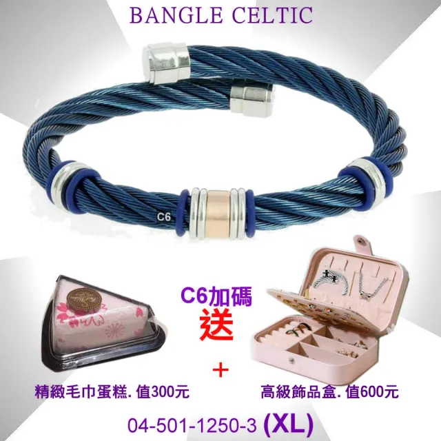 【CHARRIOL 夏利豪】Bangle Celtic凱爾特人手環 藍鋼索三色飾件XL款-加雙重贈品 C6(04-501-1250-3-XL)