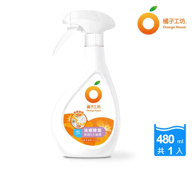 橘子工坊 浴廁清潔劑-兩用噴槍頭(480ml)