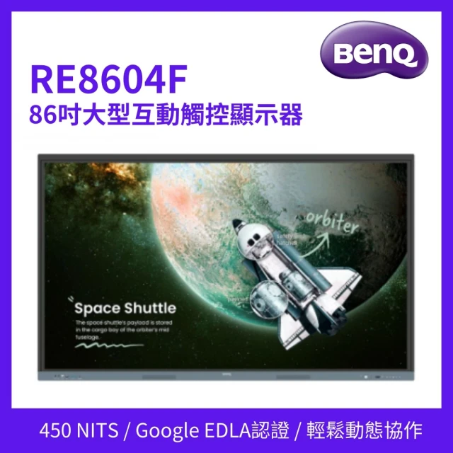 BenQ 86吋 大型互動觸控顯示器(RP8604)品牌優惠