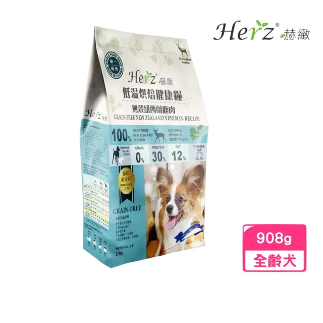 【Herz 赫緻】低溫風乾健康犬糧-單一純肉•紐西蘭鹿肉 2磅/908g(狗飼料、狗乾糧)