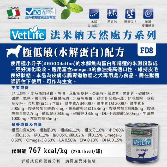 【Farmina 法米納】犬用 天然 處方 主食罐 300g*6入(處方狗罐)