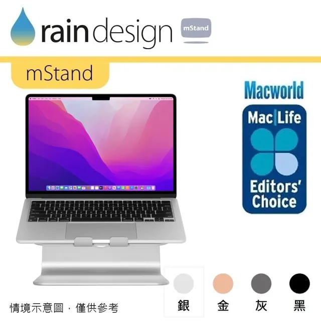 【Rain Design】mStand MacBook 筆電散熱架 經典銀色