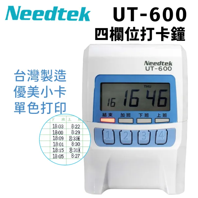 【NEEDTEK 優利達】官方直營 UT-600 四欄位打卡鐘(單機無卡匣)